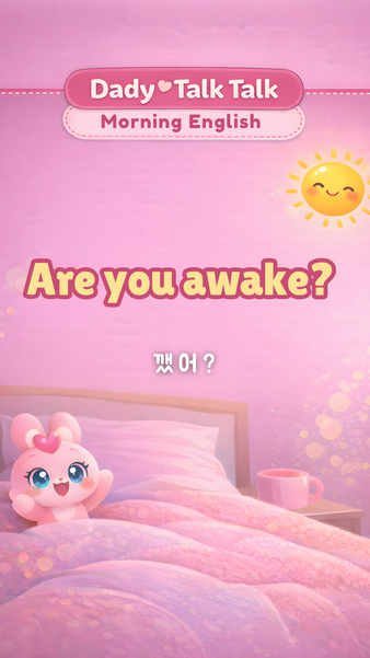 Are you awake 영어 표현 예시 카드