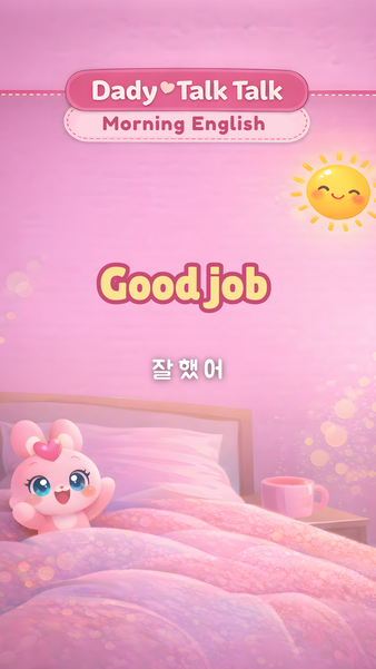결과를 칭찬할 때 영어 표현 - Good job 뜻을 포함한 영어 표현 예시 카드