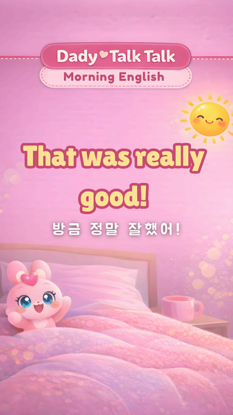 과정과 행동을 칭찬할 때 영어 표현 - that was really good 영어 표현 예시카드