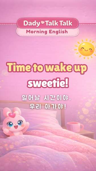 time to wake up sweetie 뜻 영어 표현 예시 카드