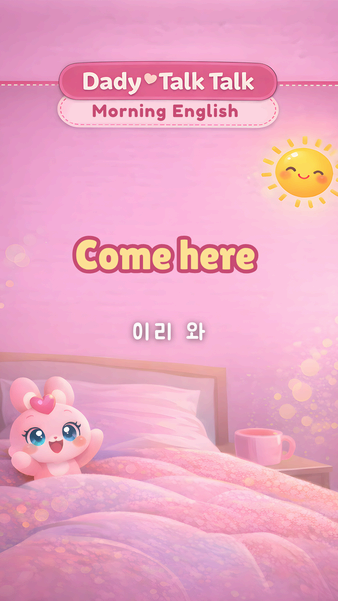 아이에게 지시할 때 영어 문장 Come here 영어 표현 카드