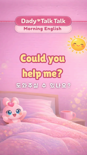 부탁 영어 표현 Could you help me 영어 카드