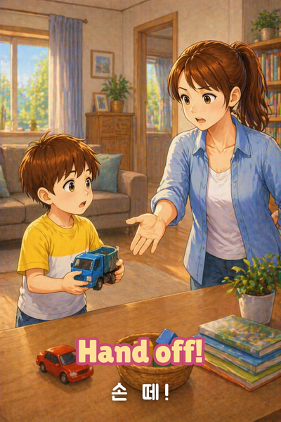 Hand off 영어 카드