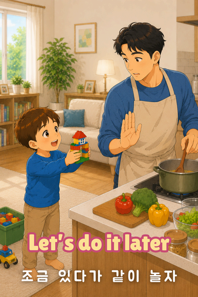 부드럽게 거절하거나 미룰 때 영어 표현 - Let's do it later